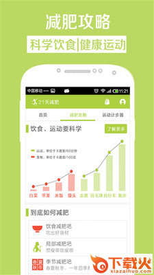 速成减肥法截图2