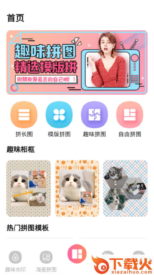 拼图去水印相册截图3