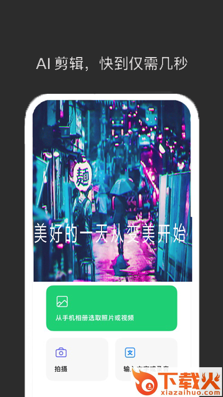 速剪(视频剪辑)截图2