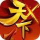 天下X天下电脑版下载-天下X天下手游pc版下载v2.8 官方版