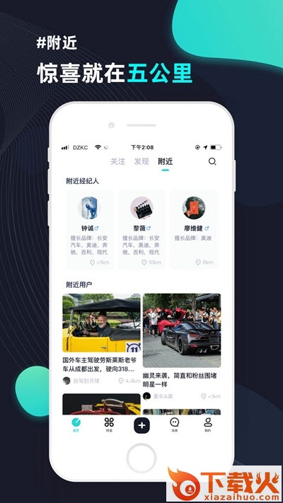大众侃车app截图1
