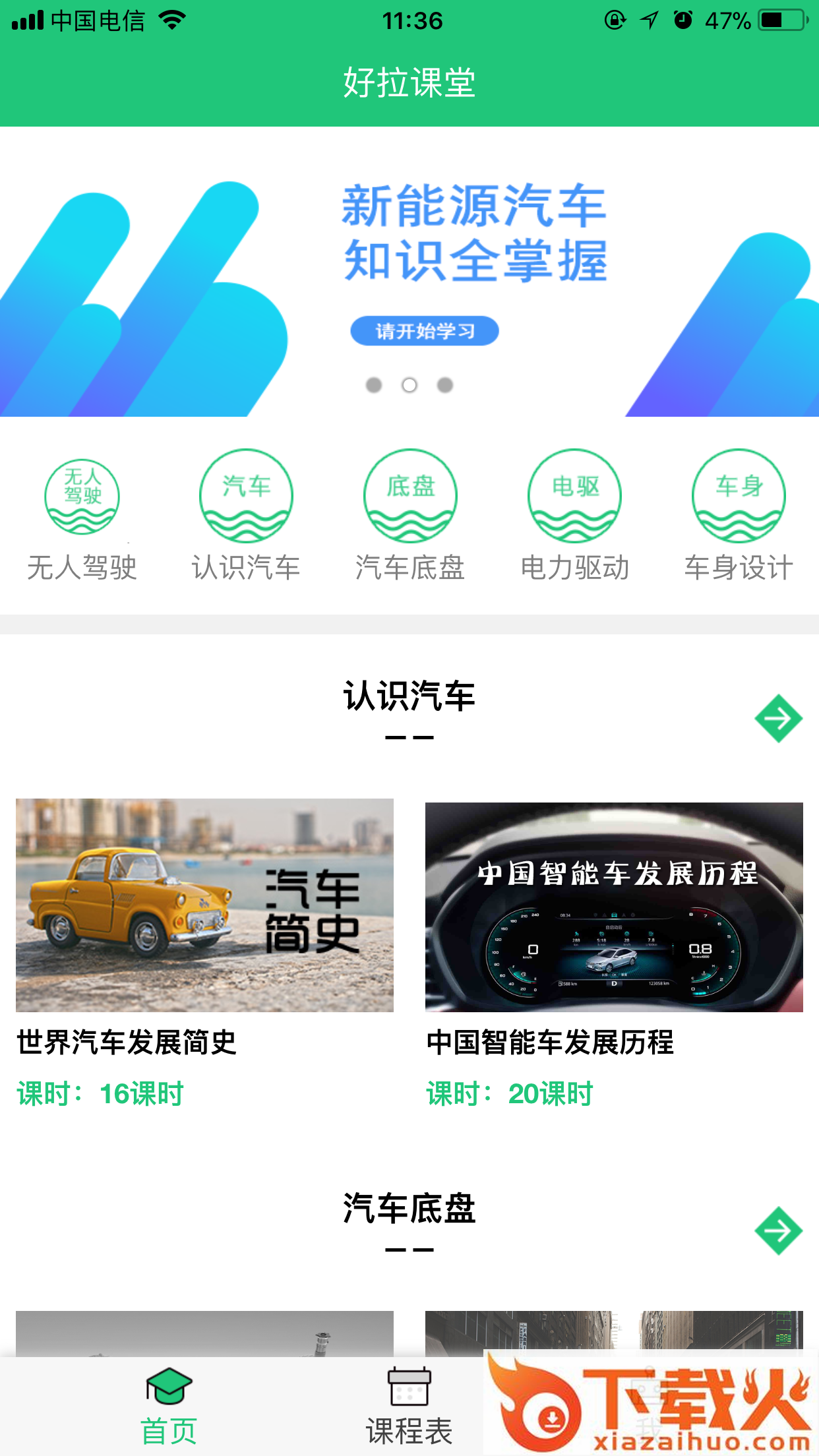 好拉课堂截图1