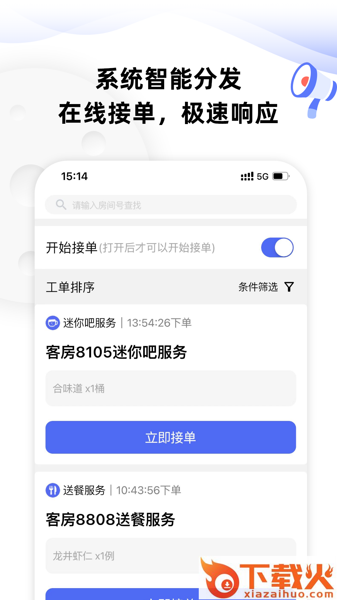 MOMO酒店服务管家app下载截图2