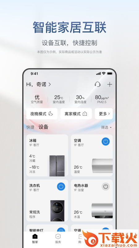 海尔智家截图2