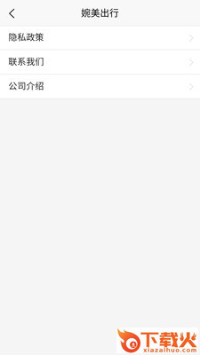 婉美出行司机app截图2