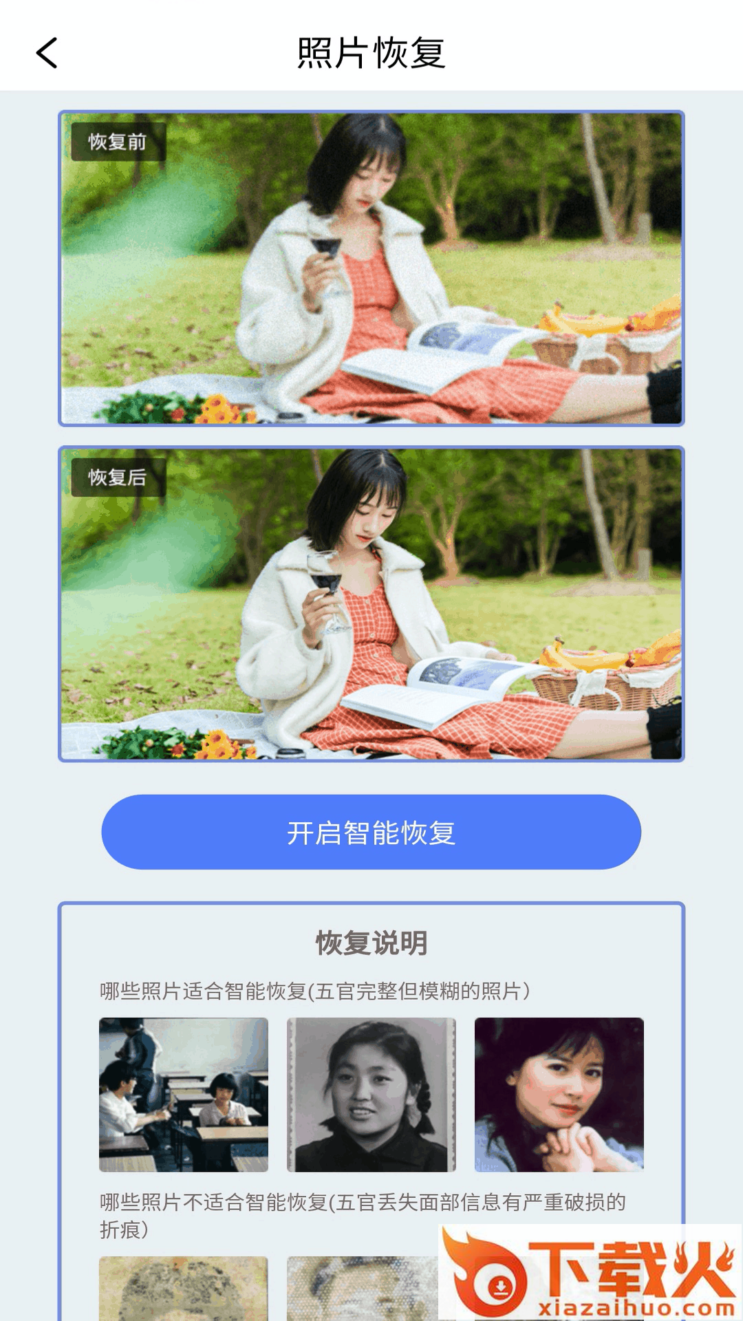 白翎老照片修复截图2