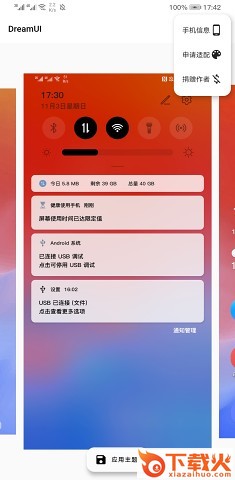 dreamui主题截图2