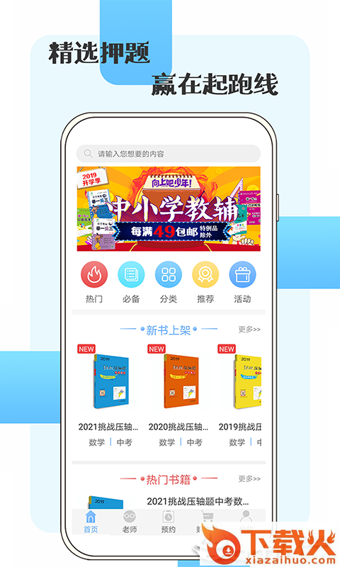 小学奥数截图1