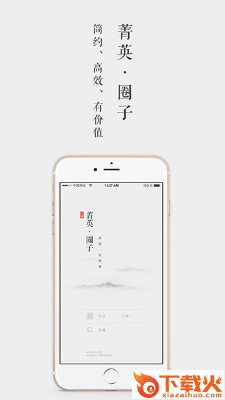 菁英圈子app下载截图1