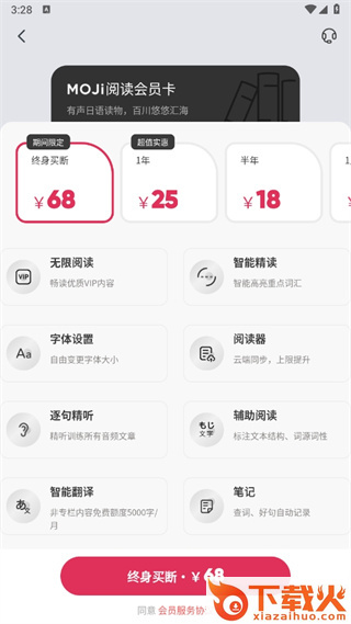 MOJi阅读安卓app截图3
