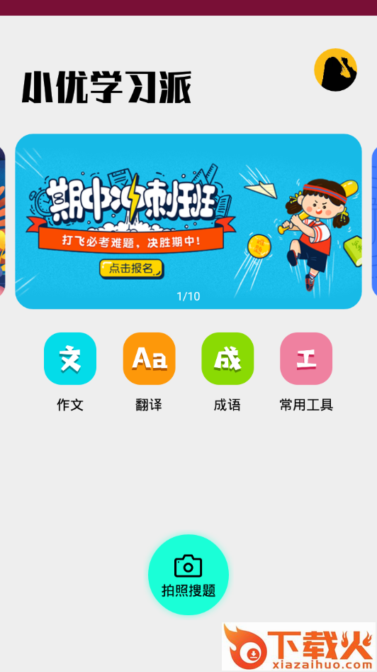 小优学习派截图1