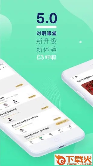 对啊课堂手机客户端截图1