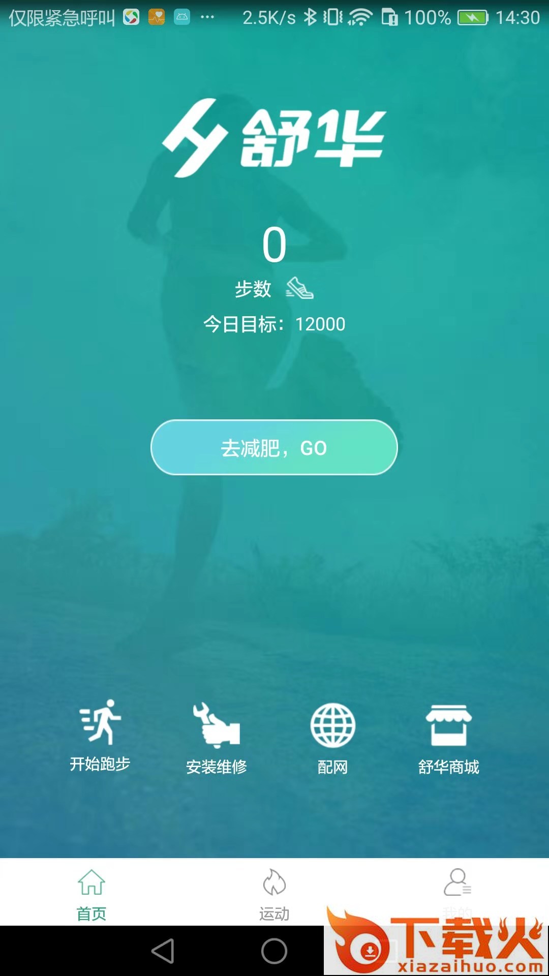 舒华截图1