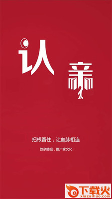 认亲截图1