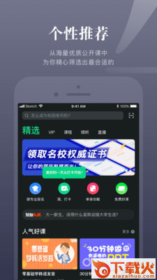 知到APP下载截图1