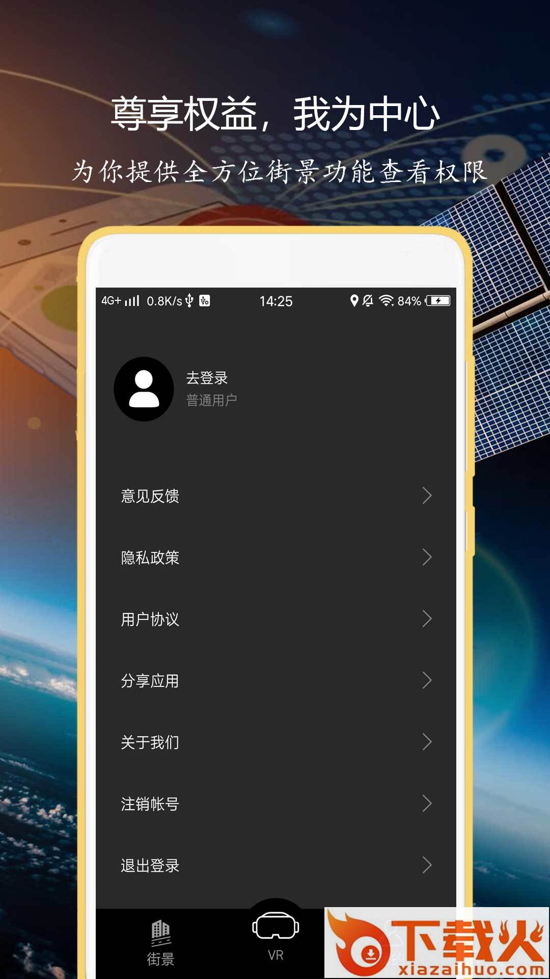 联星北斗导航app截图1