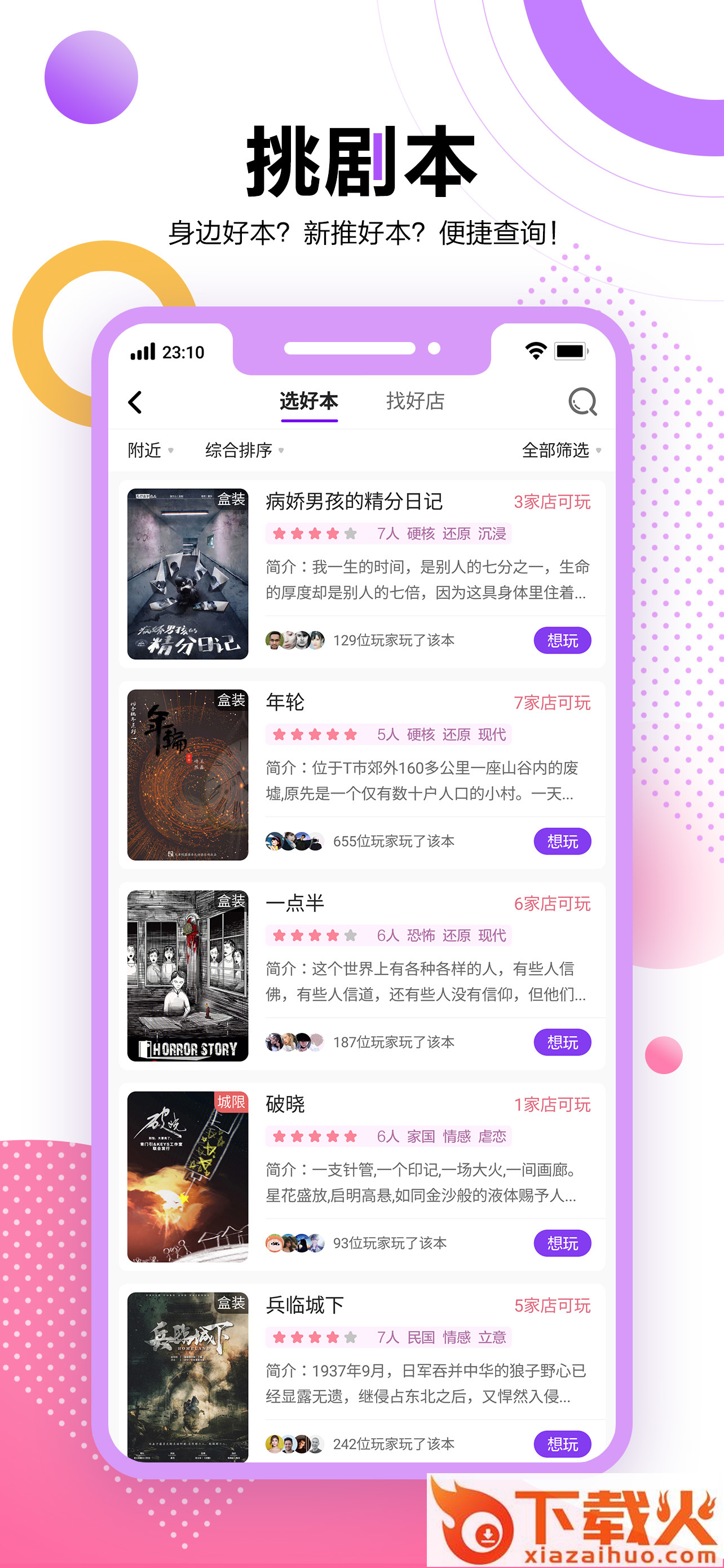 多半剧本杀截图1