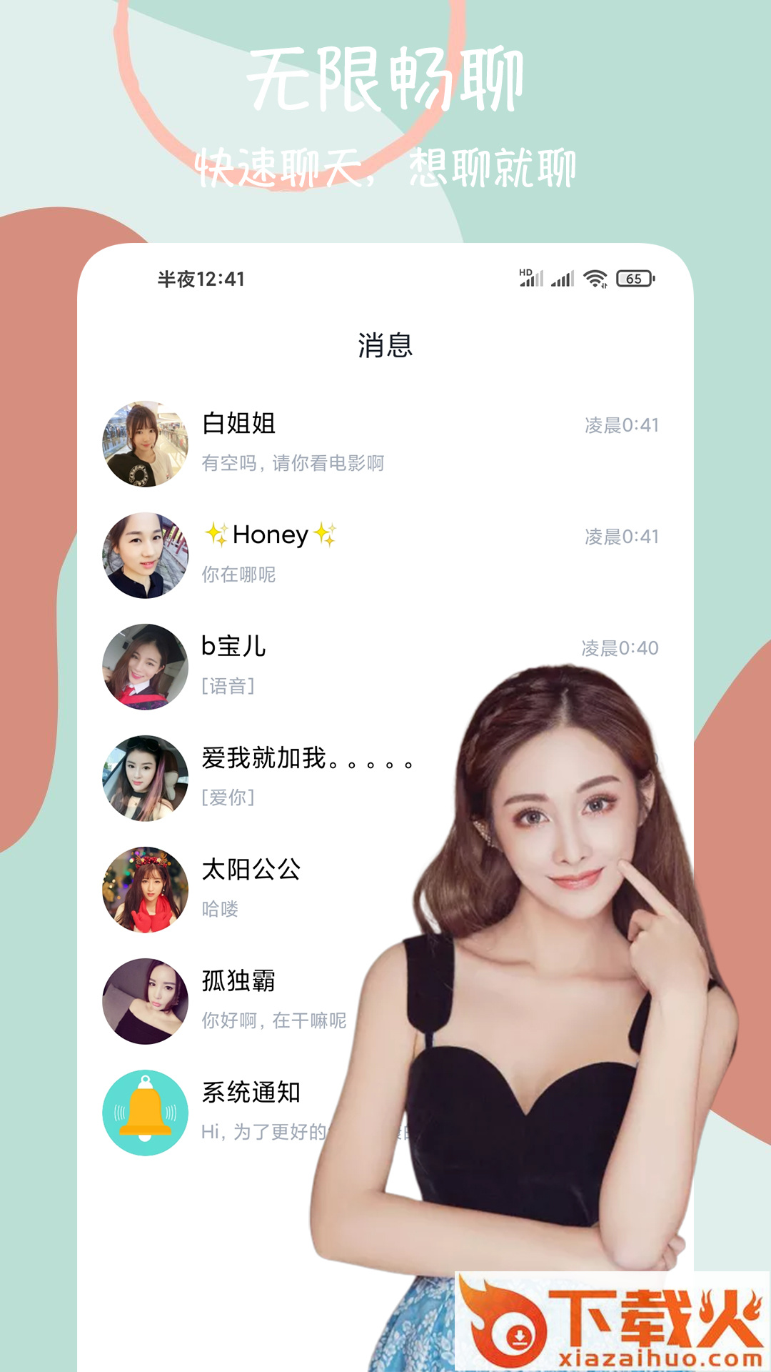 附近陌约闪聊交友截图1