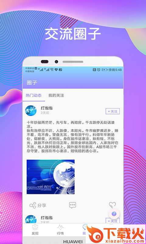 股票大赢家截图1