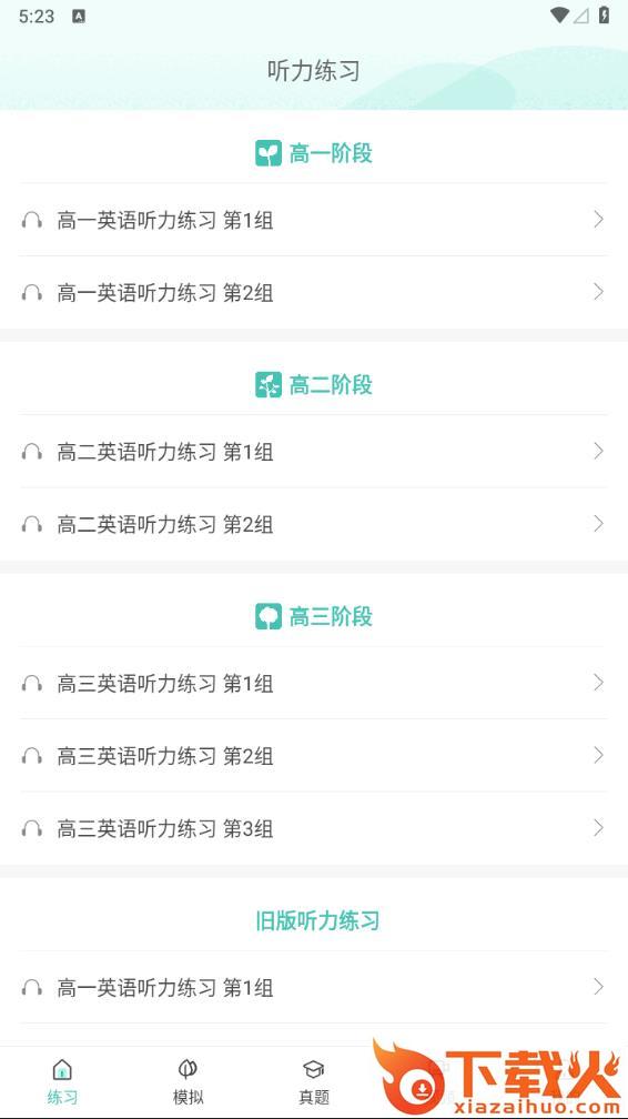 高考英语听力截图1
