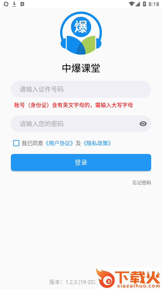 中爆课堂app截图2
