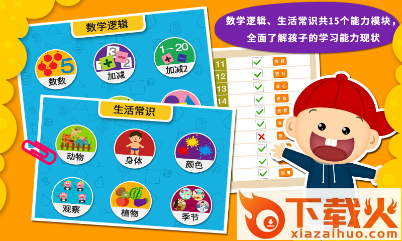 幼升小阳阳趣味小百科app截图1