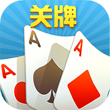 随便玩关牌 v8.10.0 安卓版