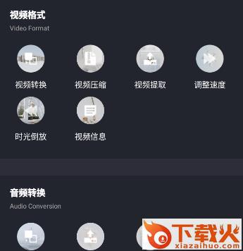万能视频格式转换器手机版下载截图3