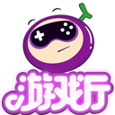葡萄游戏厅电视版下载-葡萄游戏厅TV版v4.3.2 安卓版
