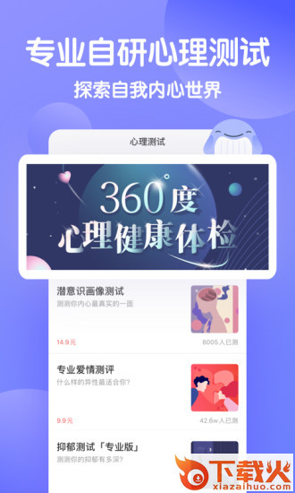 壹心理 v9.3.10 安卓版截图1