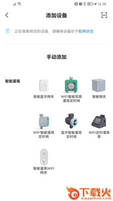 南水灌溉app截图1