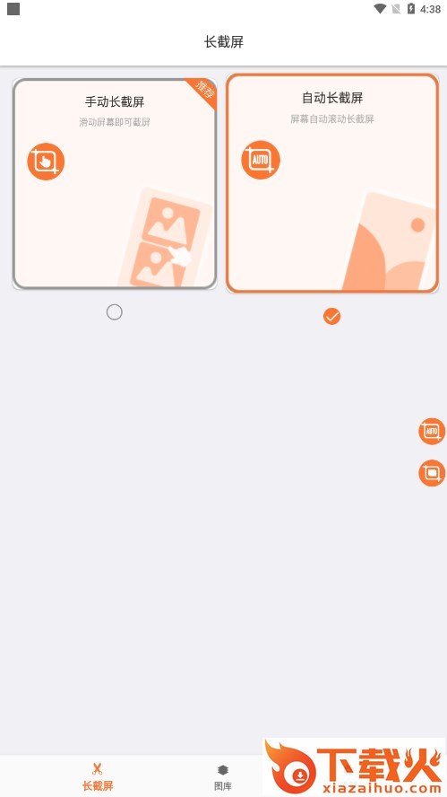 滚动截屏长截图app截图1