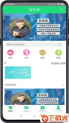 宝珍堂截图1