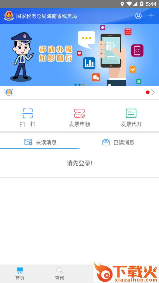 海南省电子税务局app截图1