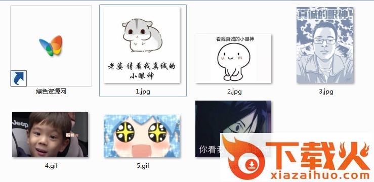 真挚的眼神表情包