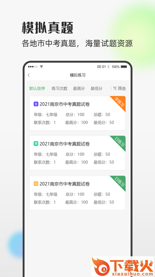 艺测个人实训app截图1