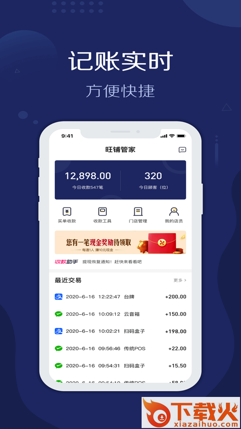 旺铺管家app截图2