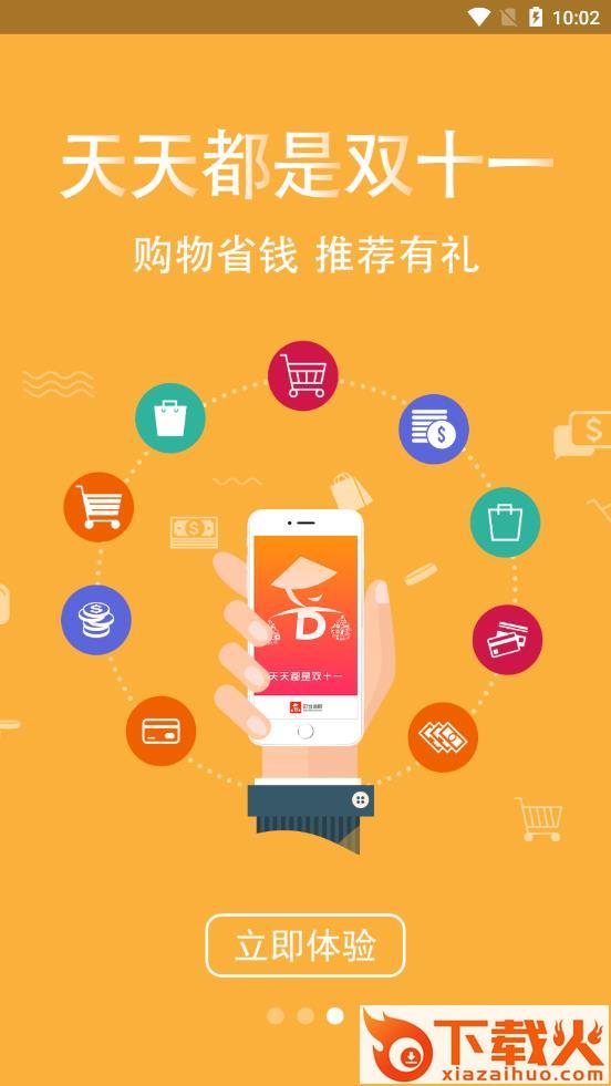 叮当货郎app截图2