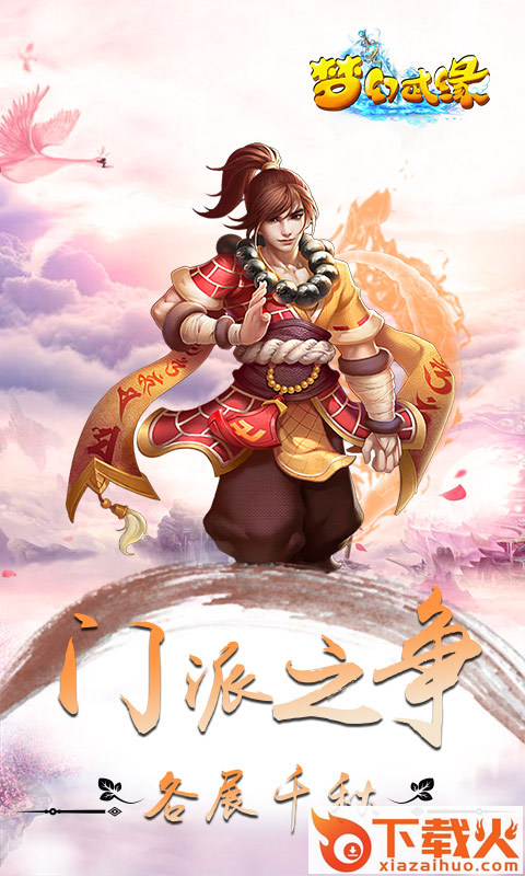 梦幻武缘手游 v1.0.16 最新版截图2
