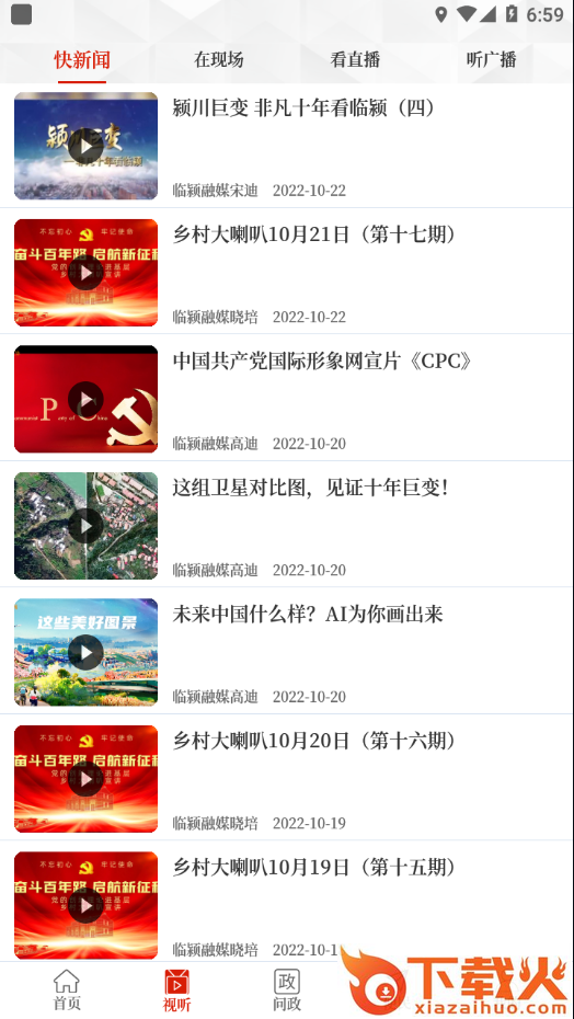 云上临颍app v2.5.2 最新版截图2