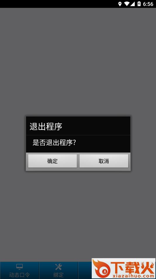 海月令牌app截图2