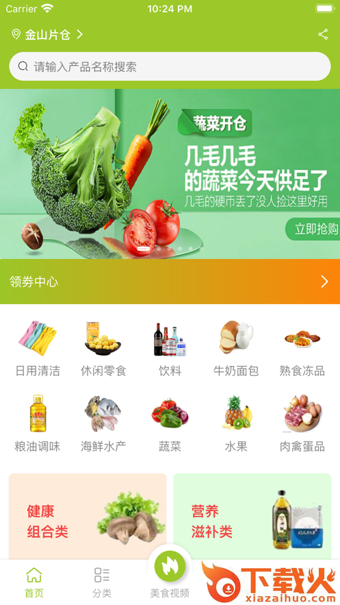 邻里共厨app(美食生鲜)截图1