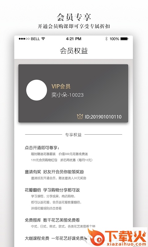 奕小朵app截图1