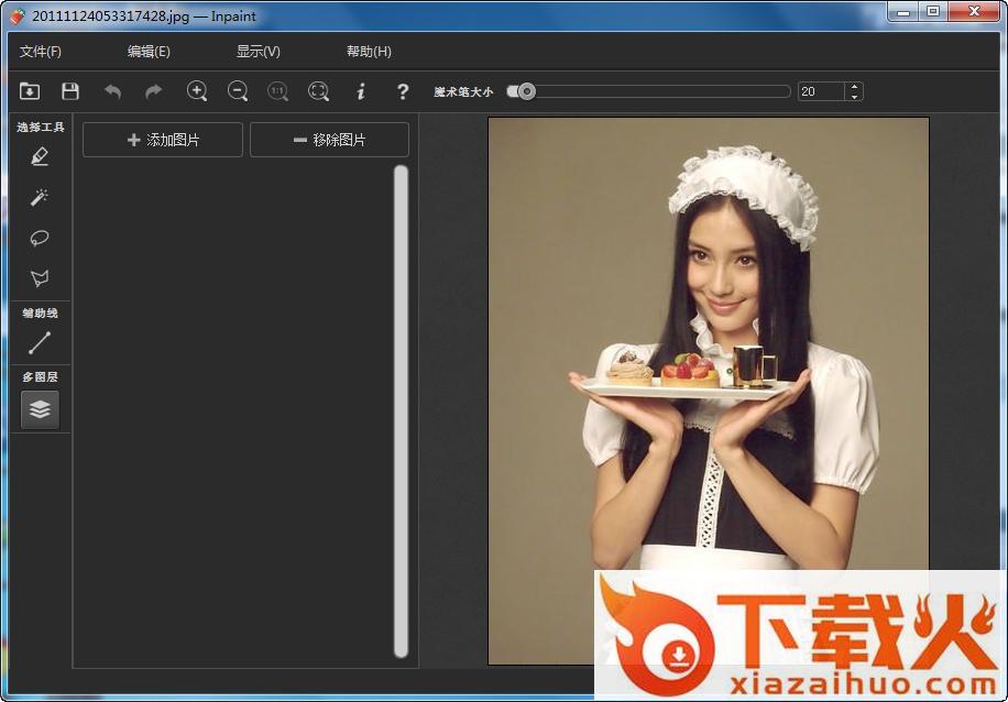 Inpaint 6.3中文版