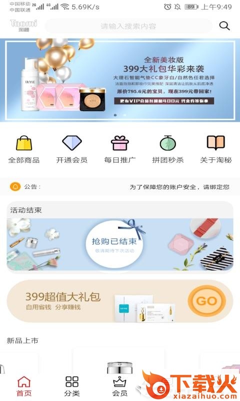 淘秘截图1