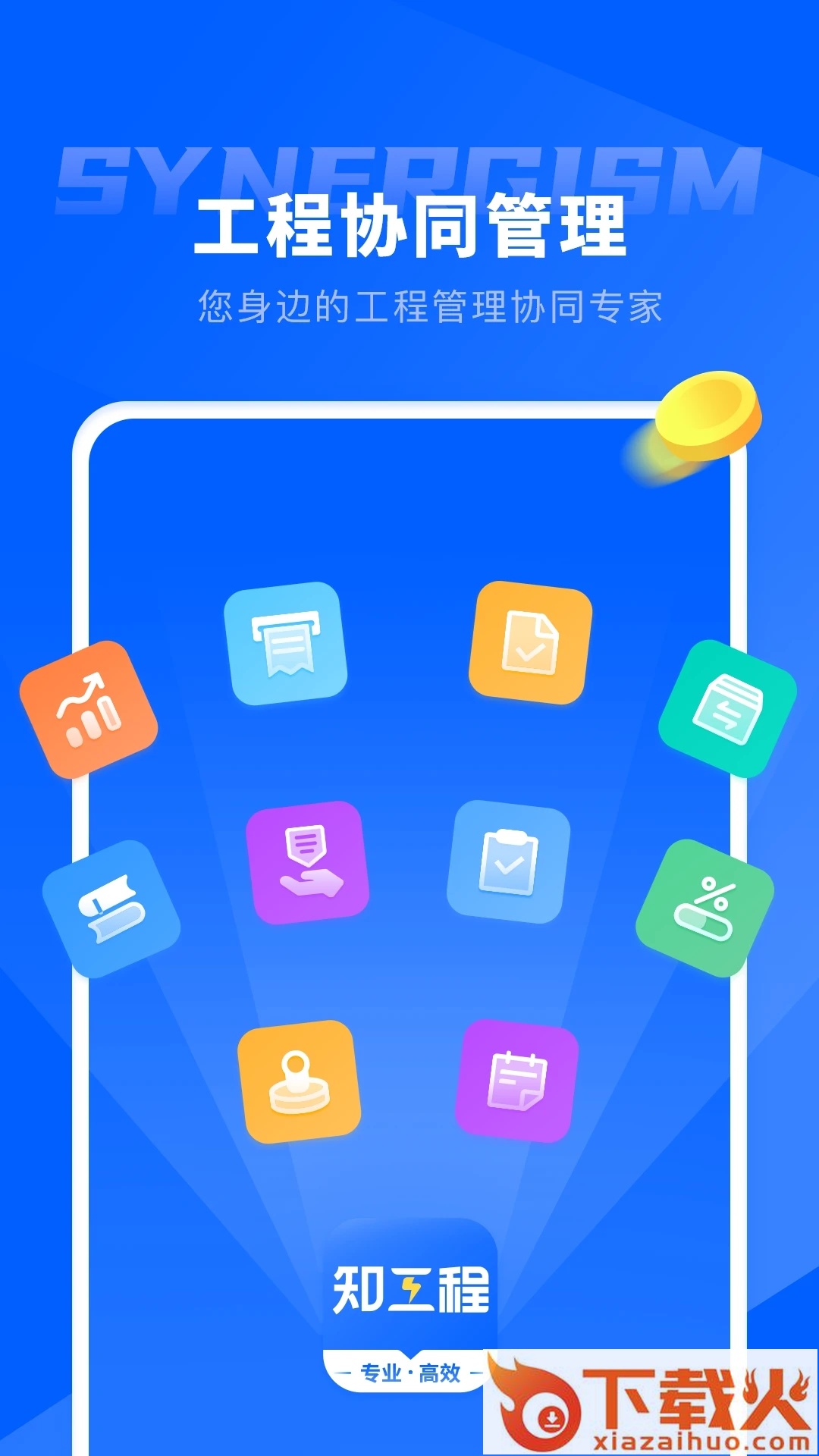 仝友知工程app截图1