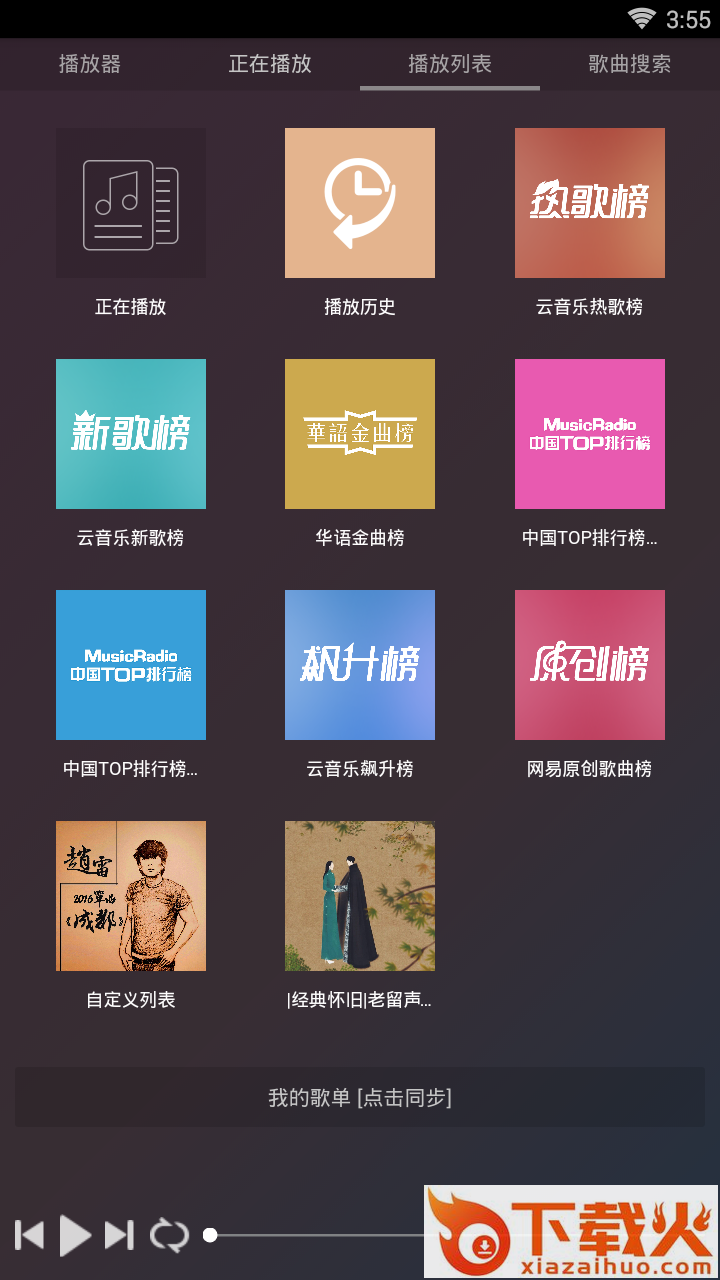 未来云音乐截图2