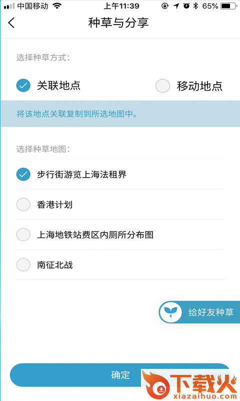 HelloMap-智能地图编辑器截图2