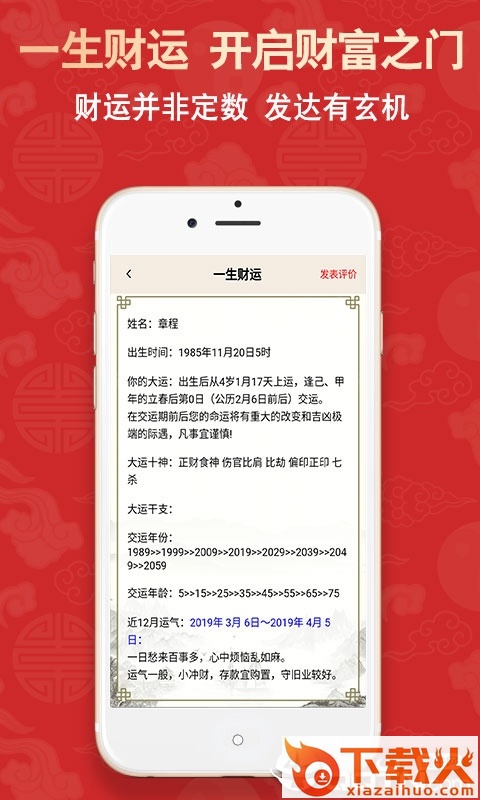 算命薄截图2