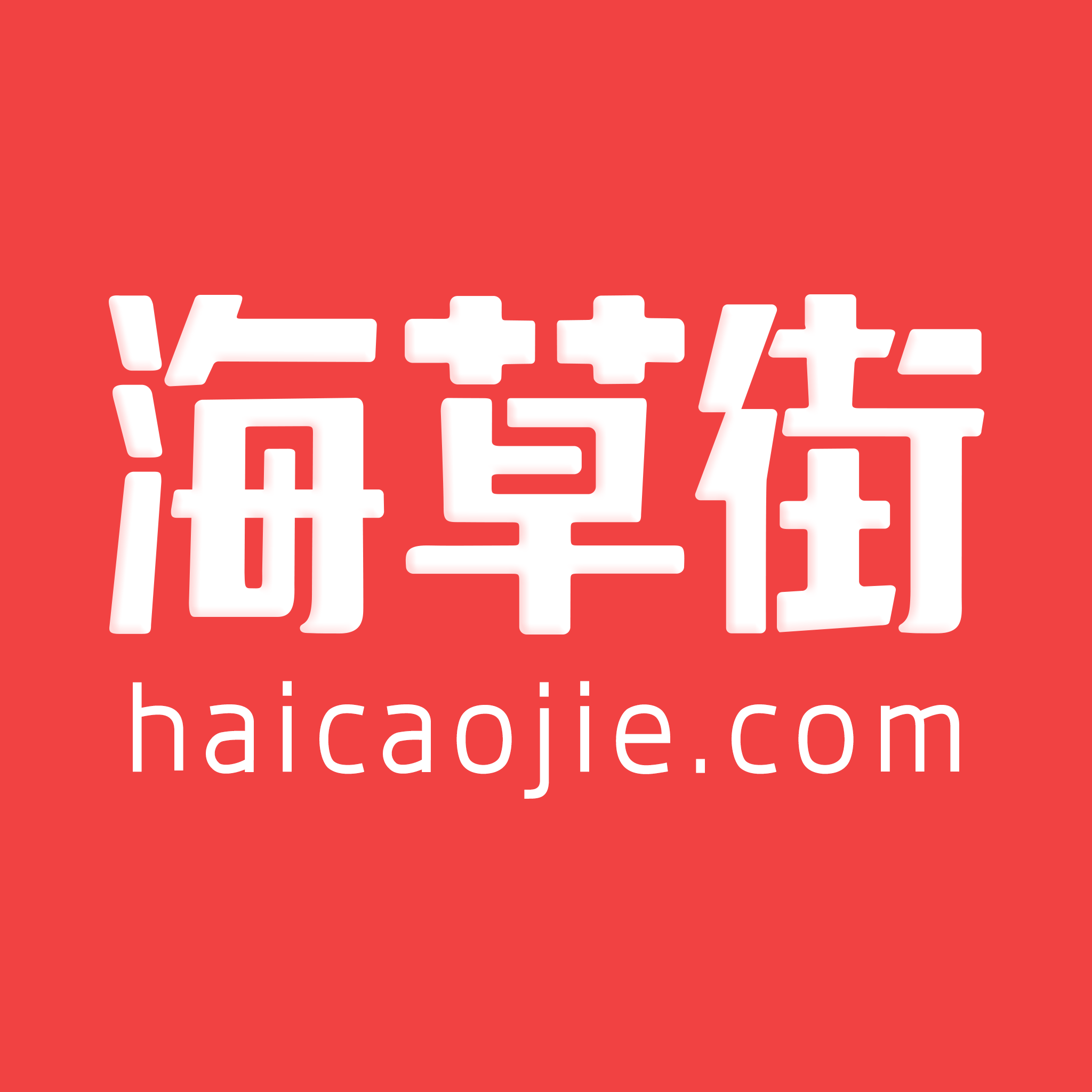 海草街app下载-海草街v1.0.7 安卓版